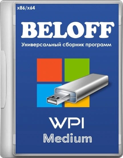 Сборник программ с автоустановкой — BELOFF 2023 Medium