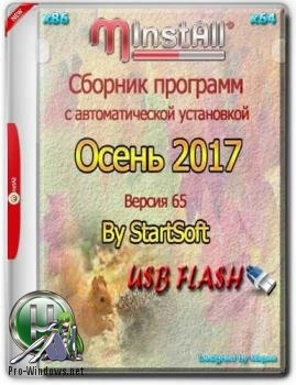 Сборник программ с автоустановкой — MInstAll Release by StartSoft 65-2017 Full