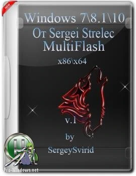 Сборник Windows 10, 8.1, 7 (от Sergei Strelec)