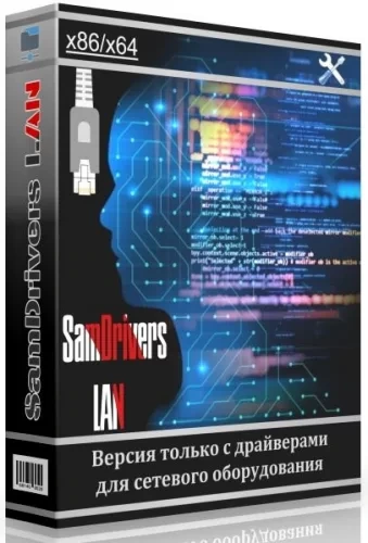 Сетевые драйвера SamDrivers 22.00 LAN