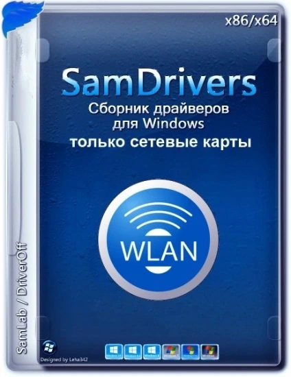 Сетевые драйвера — SamDrivers 22.09 LAN