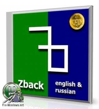 Синхронизация файлов и папок — Zback 2.87.0b Portable by Kopejkin