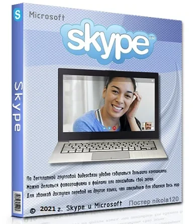 Скайп для Windows — Skype 8.82.0.403 RePack (& Portable) by KpoJIuK