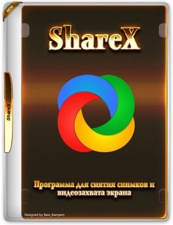 Скриншоты с экрана монитора ShareX 19.0.2 + Portable