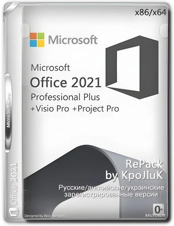 Современный офис для ПК Office LTSC 2021 16.0.14334.20806 RePack by KpoJIuK