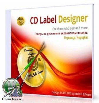 Создание CD/DVD конвертов — Dataland CD Label Designer 7.0.1.741