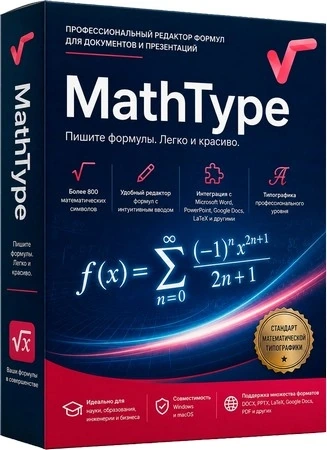 Создание электронных документов MathType 7.12.2.466
