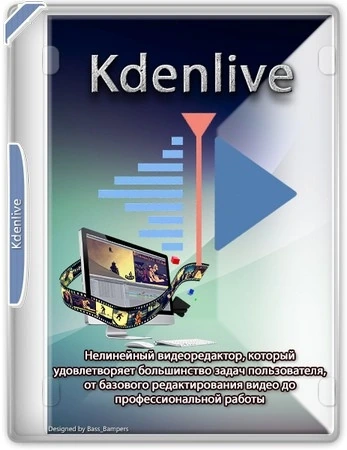 Создание и редактирование видео Kdenlive 25.08.1 + Standalone