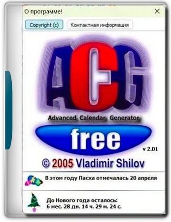 Создание календарей ACG-Free! 2.01 Portable