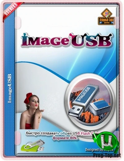 Создание образа из USB флешки — ImageUSB 1.5.1003 Portable