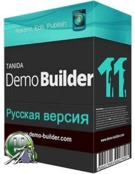 Создание презентаций — Tanida Demo Builder 11.0.25.0 RePack by 78Sergey