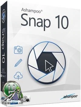 Создание скриншотов — Ashampoo Snap 10.0.3 DC 14.07.2017 RePack (& Portable) by elchupacabra