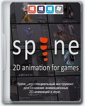 Spine 2D Pro v3.8.75