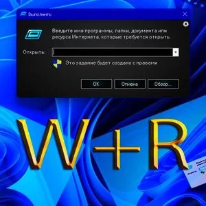 Список команд для окна «Выполнить» 1.0.0.0