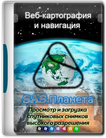 Спутниковые карты SAS.Планета 251212 portable