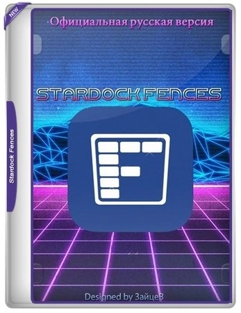 Stardock Fences 6.20 Business edition