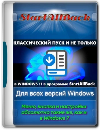 StartAllBack 3.9.12 build 5283