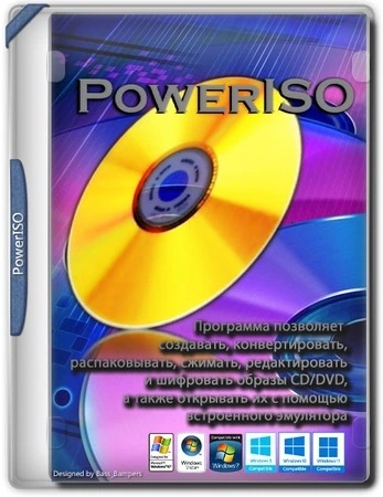 Сжатие и распаковка образов дисков PowerISO 8.9 Portable by FC Portables