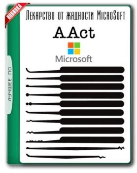 Таблетка для Windows — AAct 3.8.3 Portable