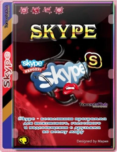 Текстовое общение в сети — Skype 8.92.0.401