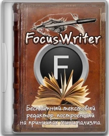 Текстовый редактор FocusWriter 1.8.11 + Portable