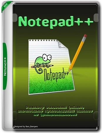 Текстовый редактор Notepad++ 8.7.9 Final + Portable