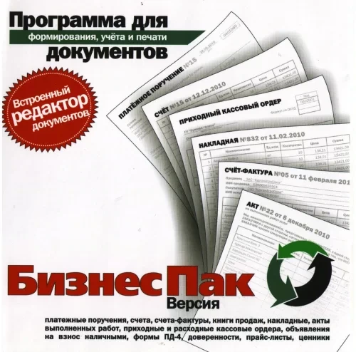 Учет бухгалтерских документов — Бизнес Пак 7.36 (сборка 5281)