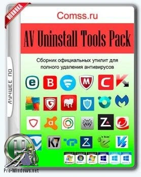 Удаление антивирусов — AV Uninstall Tools Pack 2017.08