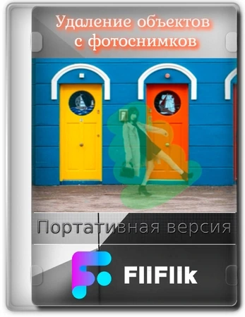 Удаление объектов с фото FliFlik KleanOut for Photo 6.4.0 by FC Portables
