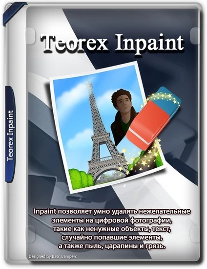 Удаление объектов с фотографий — Teorex Inpaint 10.2.3 Portable by Spirit Summer