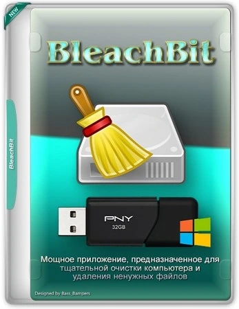 Удаление цифрового мусора BleachBit 6.0.0 + Portable