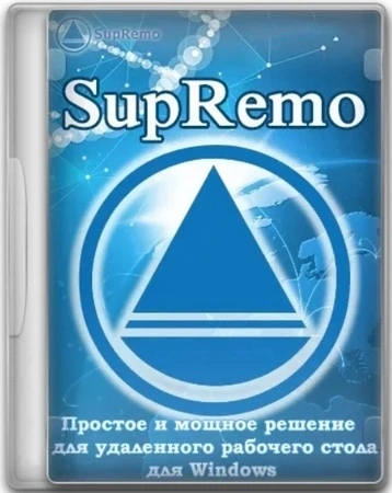 Удаленная компьютерная помощь SupRemo 4.11.4.2831