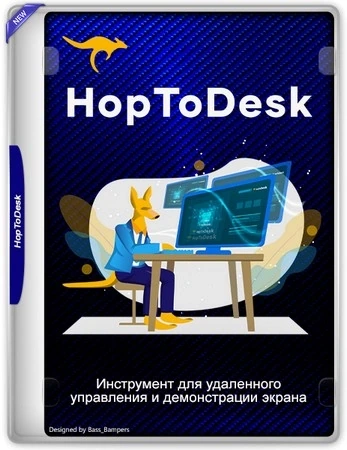 Удаленное управление ПК HopToDesk 1.43.1.0 + Portable