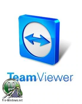 Удаленный доступ к ПК — TeamViewer 12.0.88438 RePack (& Portable) by elchupacabra