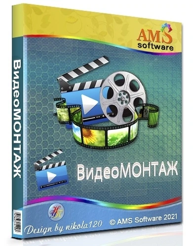Удобный редактор видео — ВидеоМОНТАЖ 15.0 RePack (& Portable) by TryRooM