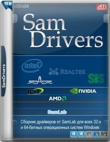 Универсальный драйверпак SamDrivers 22.00 Сборник драйверов для Windows