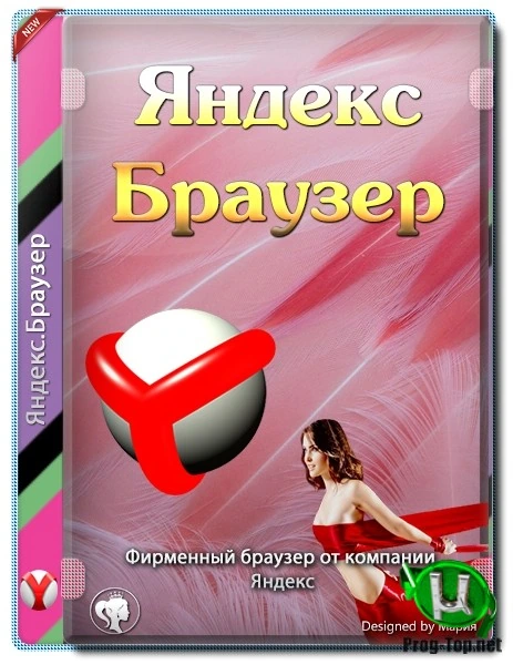 Веб обозреватель — Яндекс.Браузер 20.9.1.92
