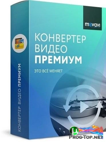 Видеоконвертер - Movavi Video Converter 21.0.0 Premium RePack (& Portable) by TryRooM