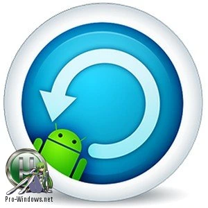 Восстановление данных с Андроид - Gihosoft Android Data Recovery 8.1.9 RePack by вовава