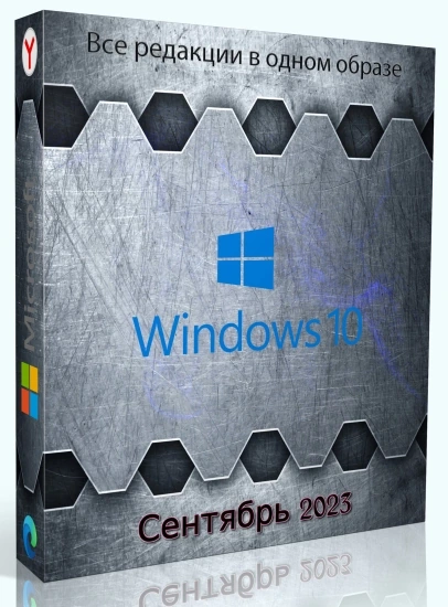 Windows 10 22H2_19045.3448 x64 10 in 1