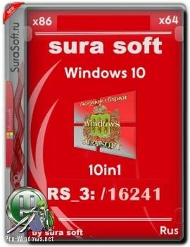 Windows 10 Insider Preview 16241.1001.170708-1800. by SU®A SOFT 10in1 x86 x64