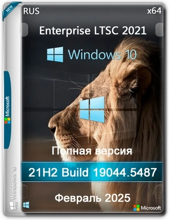 Windows 10 LTSC x64 Enterprise 2021 Full version Февраль 2025