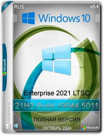 Windows 10 LTSC x64 Enterprise 2021 Full version Октябрь 2024
