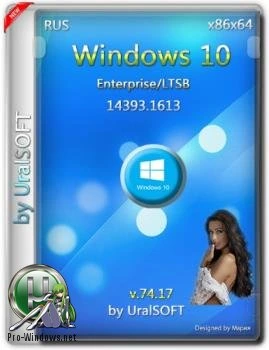 Windows 10x86x64 Enterprise LTSB 14393.1613 Русская (Uralsoft)