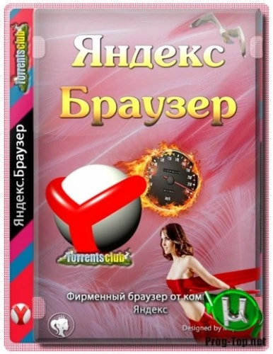 Яндекс.Браузер — интернет обозреватель 20.8.1.83